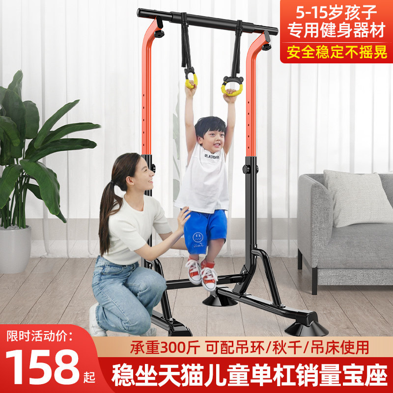 单杠家用室内儿童引体向上器吊杆小孩吊I环落地双杠架家庭健身器