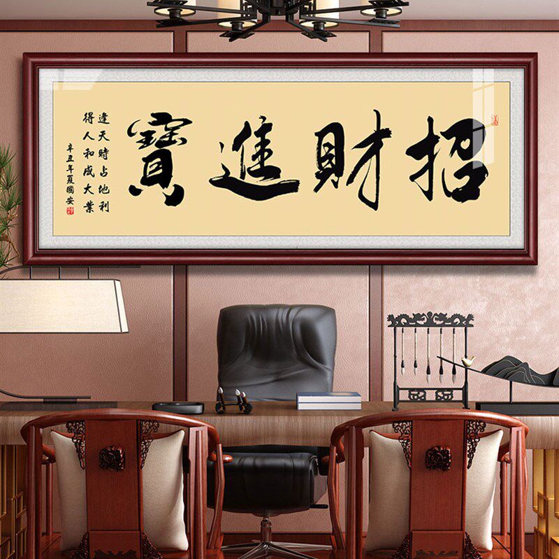 挂画装饰画大幅有框牌匾开业送礼办M公室毛笔字玄关字画