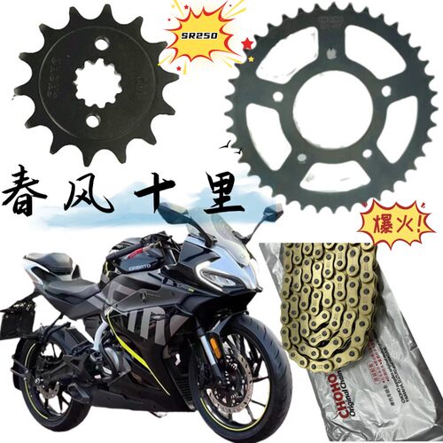新款春风SR250cc机车油封链条三件套大1/4吋套筒扳手轮配件NUK250