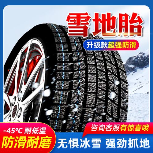 245/255/265雪地胎/40/45/50/55/60/65/70/75R1O6R17R18R19R20R21