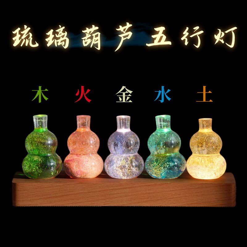 五福临门琉璃葫芦五彩葫芦五行灯小夜灯古法琉璃家居办Z公招财摆