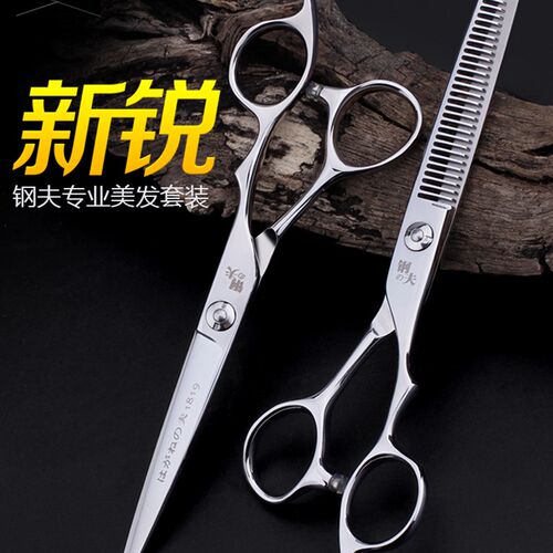 钢夫发型师专业剪刀美发剪刀理发打薄剪牙剪平剪刘U海碎发剪子套