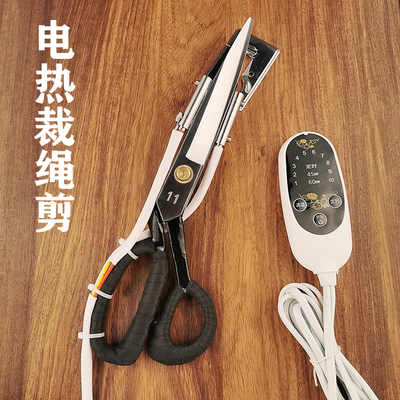 裁缝剪热裁剪刀裁布绳缆箱包带热切专用剪刀O裁绳器电热剪修边热
