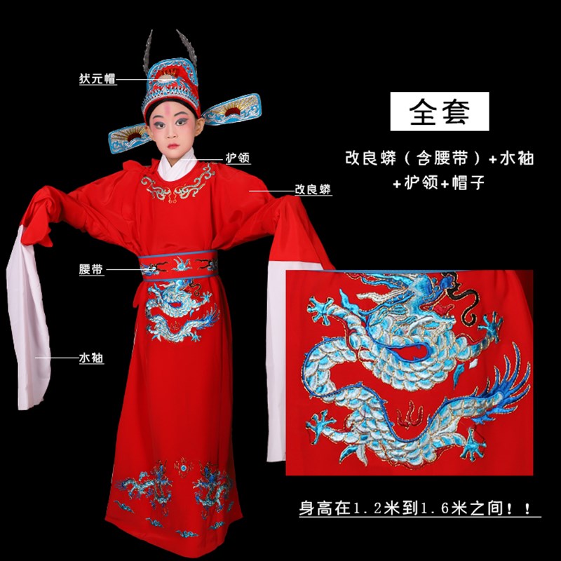 戏曲戏剧儿 童服装改良蟒状元z绣龙状元蟒袍小孩学生女驸马表演服