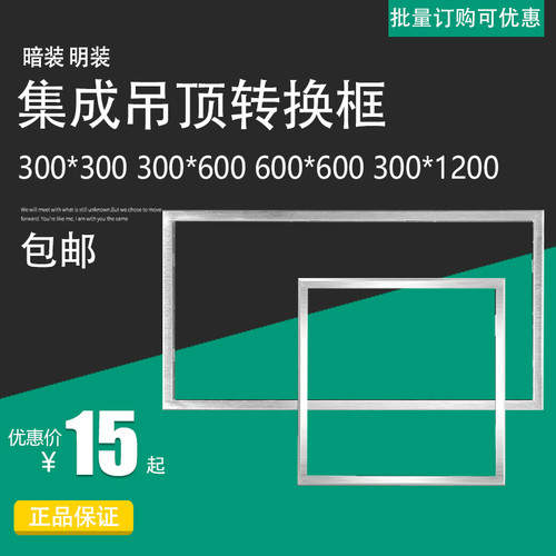 集成吊顶300*600传统吊顶上600z*600铝型材300*1200转换框吊顶配