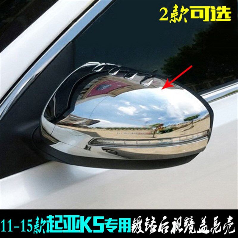 起亚K5后视镜h盖 11-15款专用倒车镜罩贴壳电镀铬反光镜改装饰亮