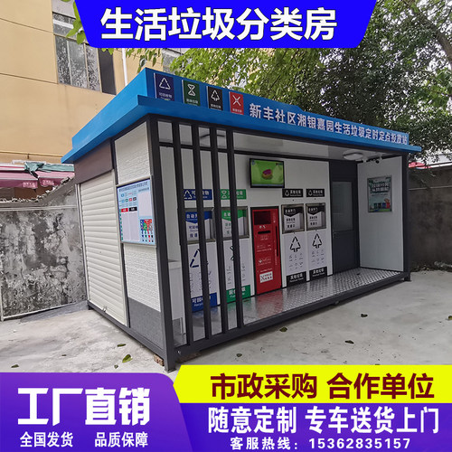 垃圾房智能垃圾分类房垃圾屋小区垃圾亭环保小屋收集W房垃圾投放