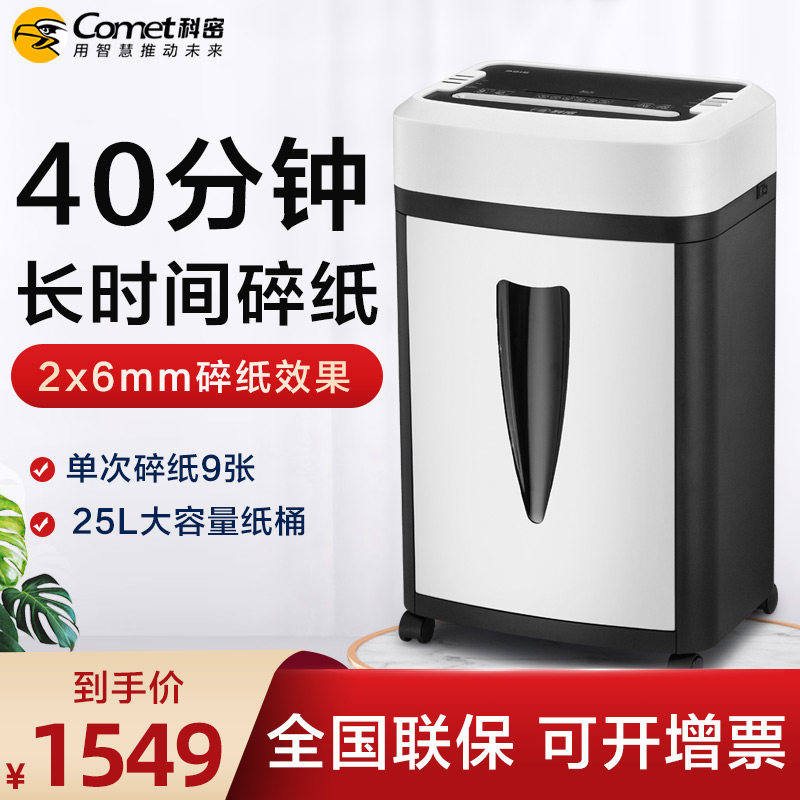 科密碎纸机长时间40分钟连续碎纸铂睿9915办公室大功率电动粉碎机