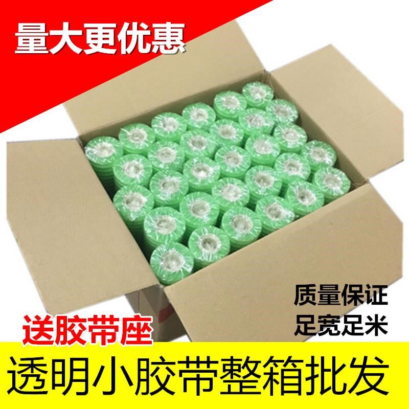 文具胶带小胶带透明胶带小胶布v透明小胶纸包邮宽0.8-1.2-1.5