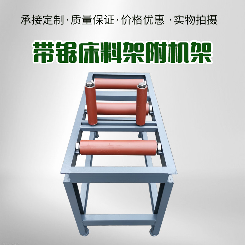 宝石花双泰金属带锯床q配件托料架附机架送料架滚筒加厚槽钢可调