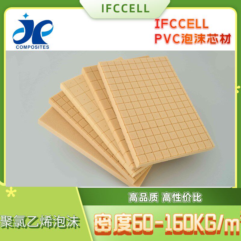 PVC泡沫板芯材 风电叶片 机舱罩 游艇 冲浪L板 航模 厚度1-80mm
