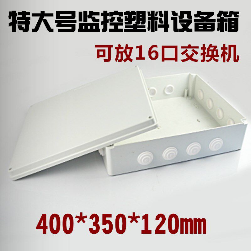 监控防水箱400*35o0*120监控防水盒 电源箱 室外防水箱 监控设备