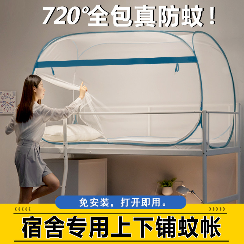 三开门住校简单小学生p字母床防蛟帐上床蚊帐学生宿舍侧开门全包x