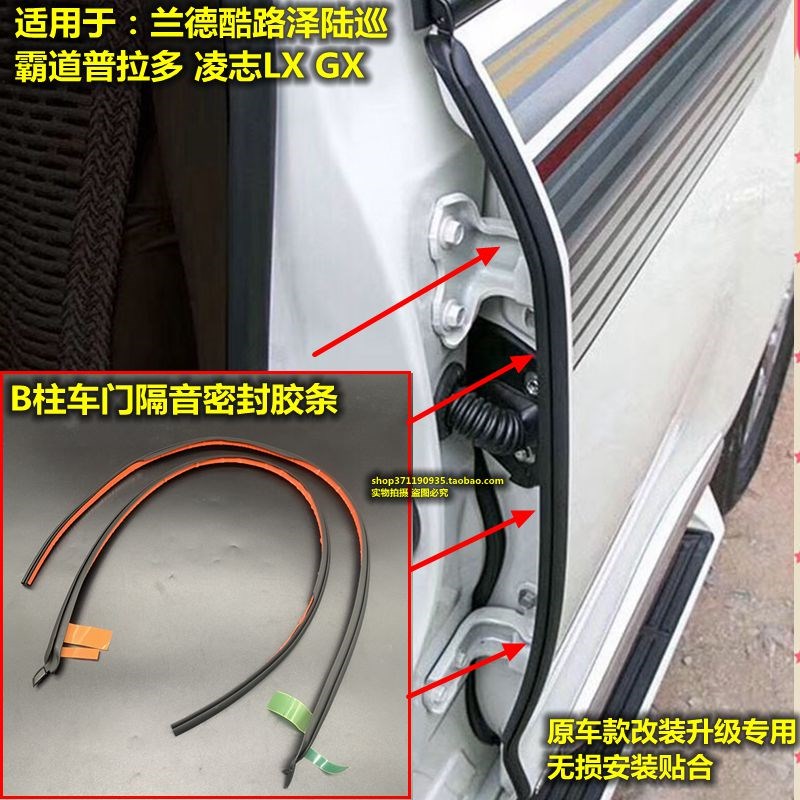 适用于霸道普拉多l兰德酷路泽陆巡B柱隔音条密封胶条车门防水胶条