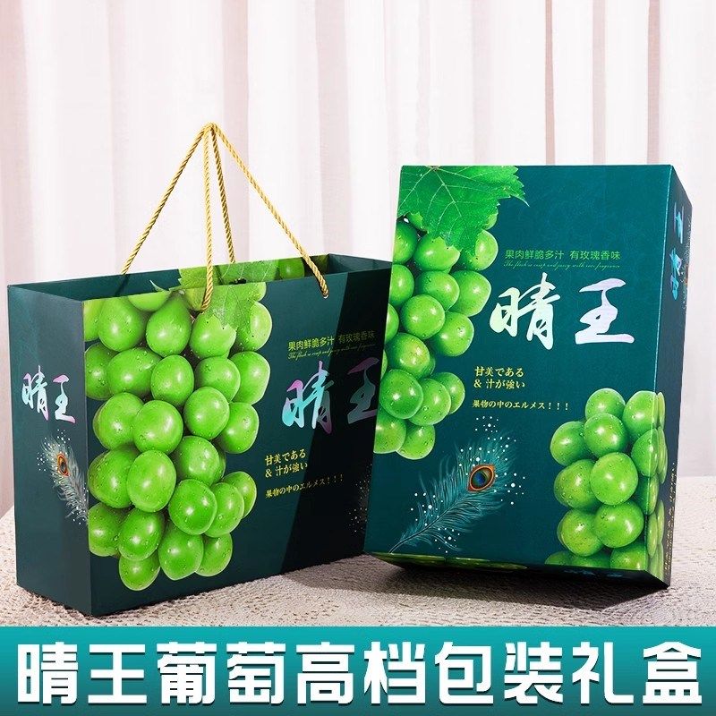 晴王包装盒阳光i玫瑰葡萄包装盒礼盒空盒子高档青提礼品盒纸箱