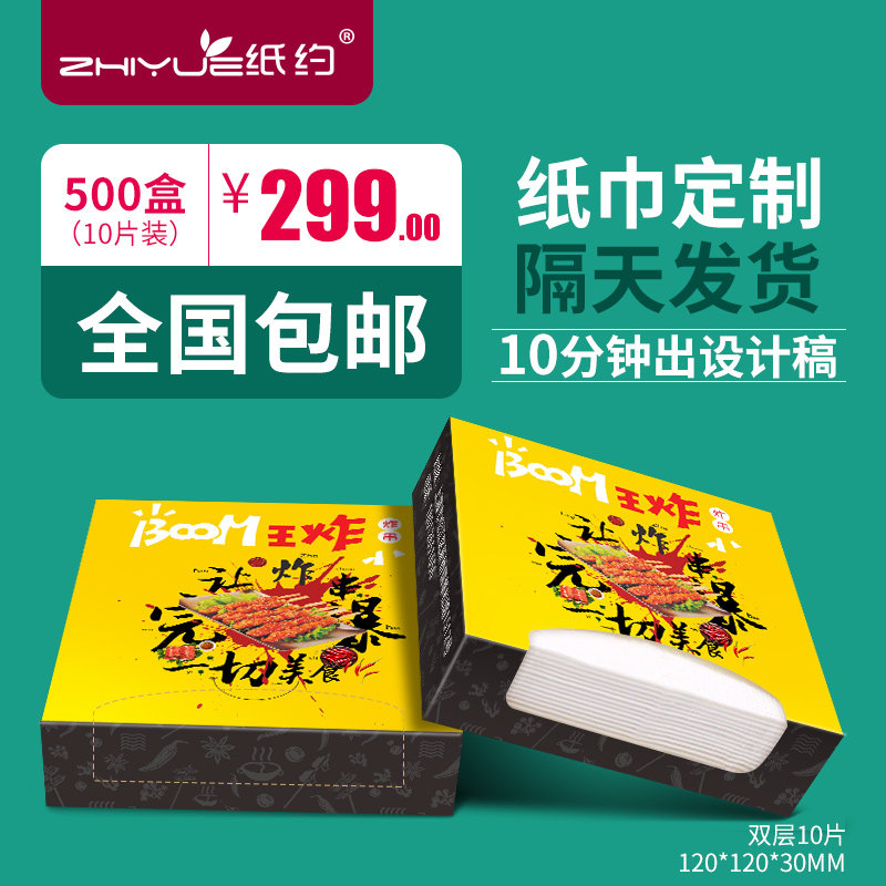 盒装纸巾定制餐厅饭店餐巾纸订做可印Glogo广告宣传抽纸方盒纸巾
