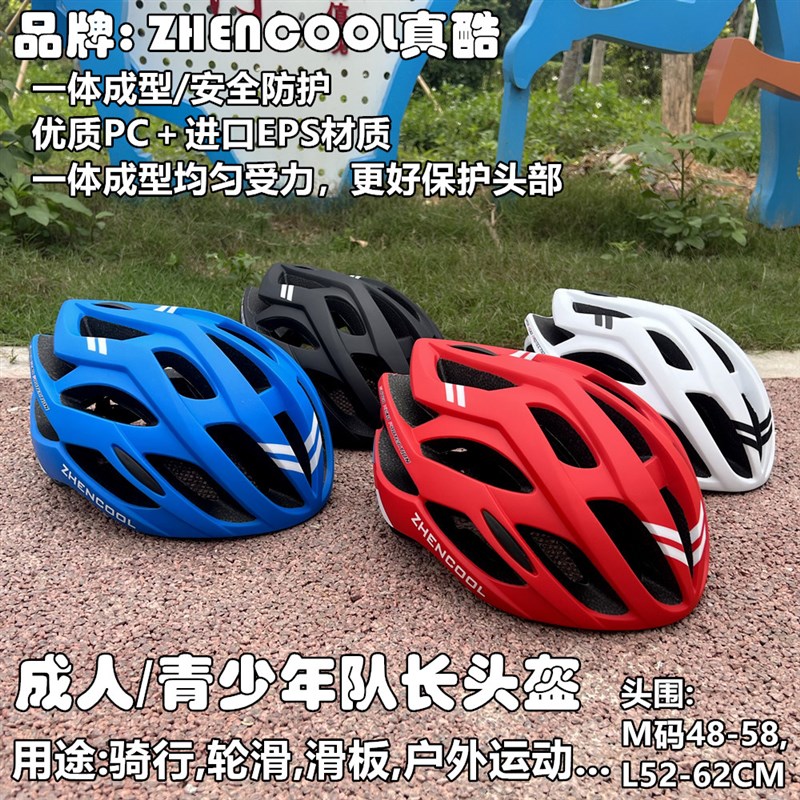 队长轮滑自行车骑行破风头盔男山地单车公路车成S人儿童安全帽头