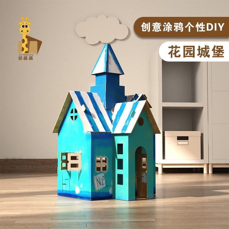 儿童diy小房子纸箱拼装中型w小屋幼儿园手工制作材料区角环创3-8
