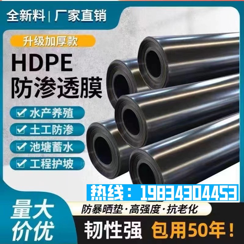 湖北鱼塘防渗膜加厚PE土工膜藕B池专用地膜蓄水池护坡防水布黑色