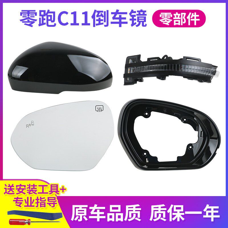 适用于零跑C11后视镜外壳c11后视E镜框镜片转向灯反光镜照地灯后