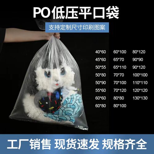 低压平口塑料袋大号薄膜袋PE平口袋透明内袋纸箱防W尘防潮包装袋