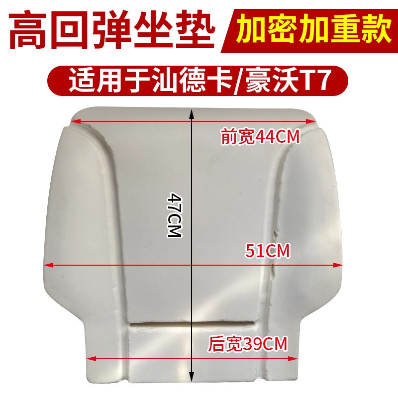货车座椅高回弹海绵适用于汕德卡A豪沃T7坐垫加密加重通风解决塌
