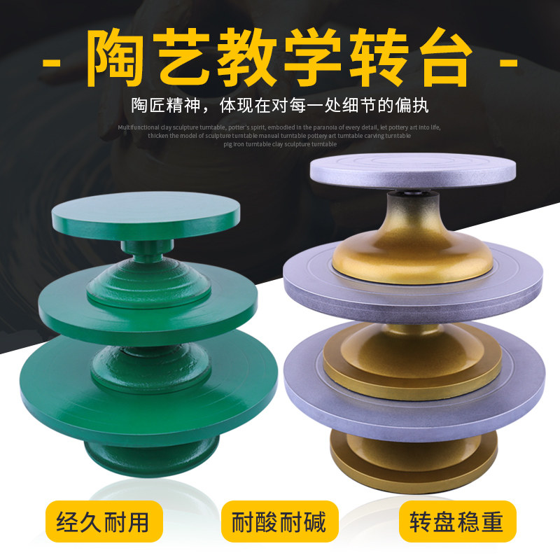 加厚型陶艺泥制陶裱花工具陶y吧陶艺转盘陶泥工坊雕塑用塑钢转台