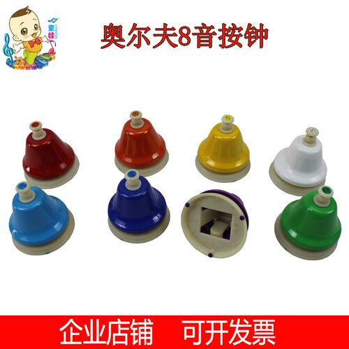 奥尔夫儿童c打击乐器8音课铃碰钟八音旋律钟8音碰钟按钟8音转钟