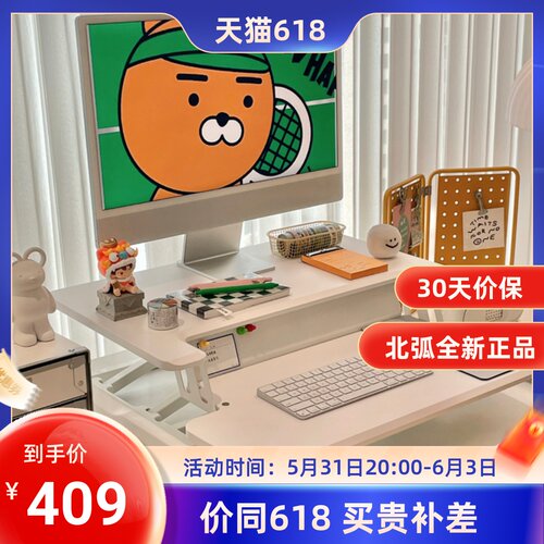 北弧站立式办公桌电脑升降桌办y公升降台笔记本折叠支架北狐D460