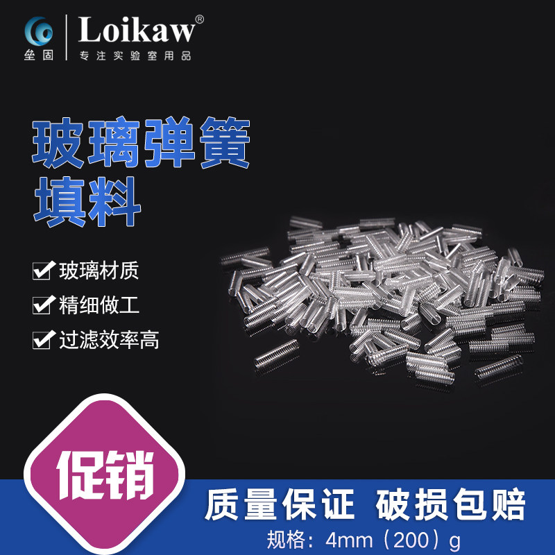 玻璃弹簧填料层析柱用填充料 弹簧式2J00g/盒实验室玻璃器皿