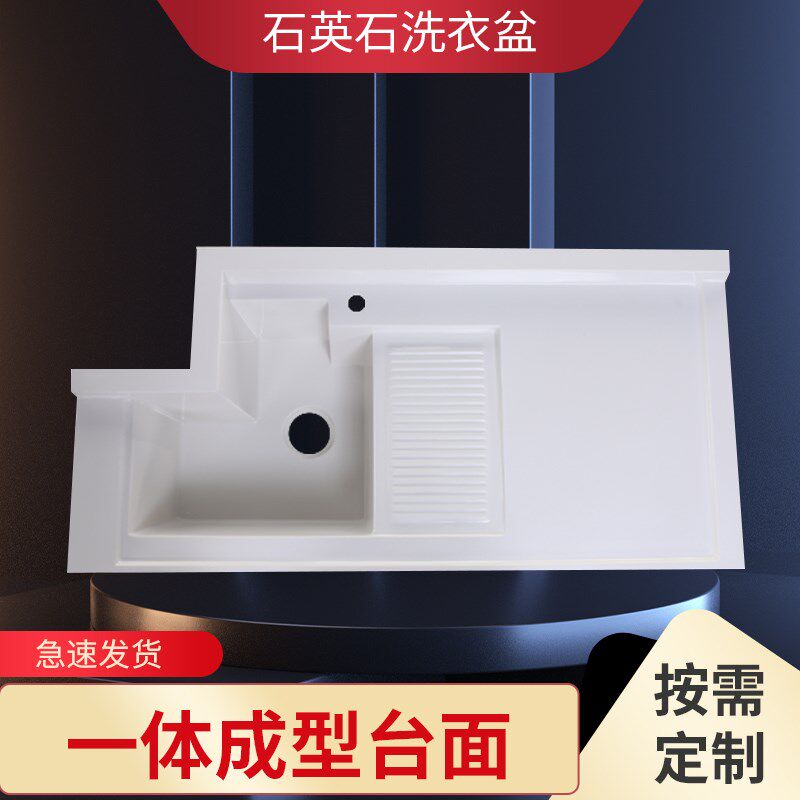 石英石一体洗衣h盆阳台洗衣机伴侣台面单盆洗衣槽池带搓板切角定