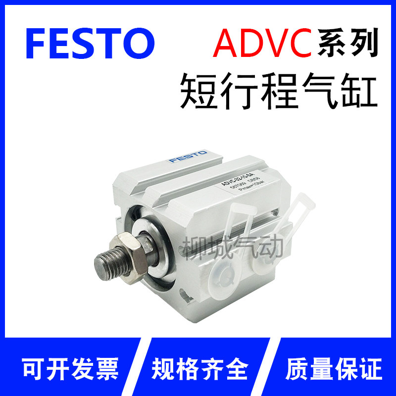 FESTO短行程单气缸AEVC ADVC-1v0-5-10-12-15-16-20-25-32-I-A-P-