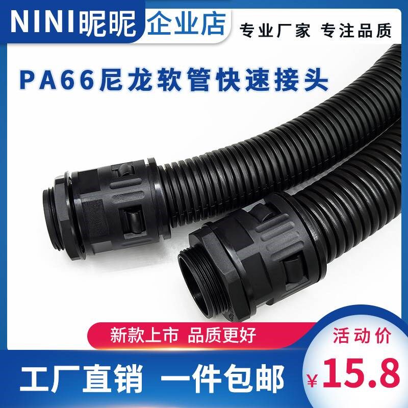 塑料波纹软管接头快速直插式卡套转接包塑管穿线P直通尼龙PA66阻