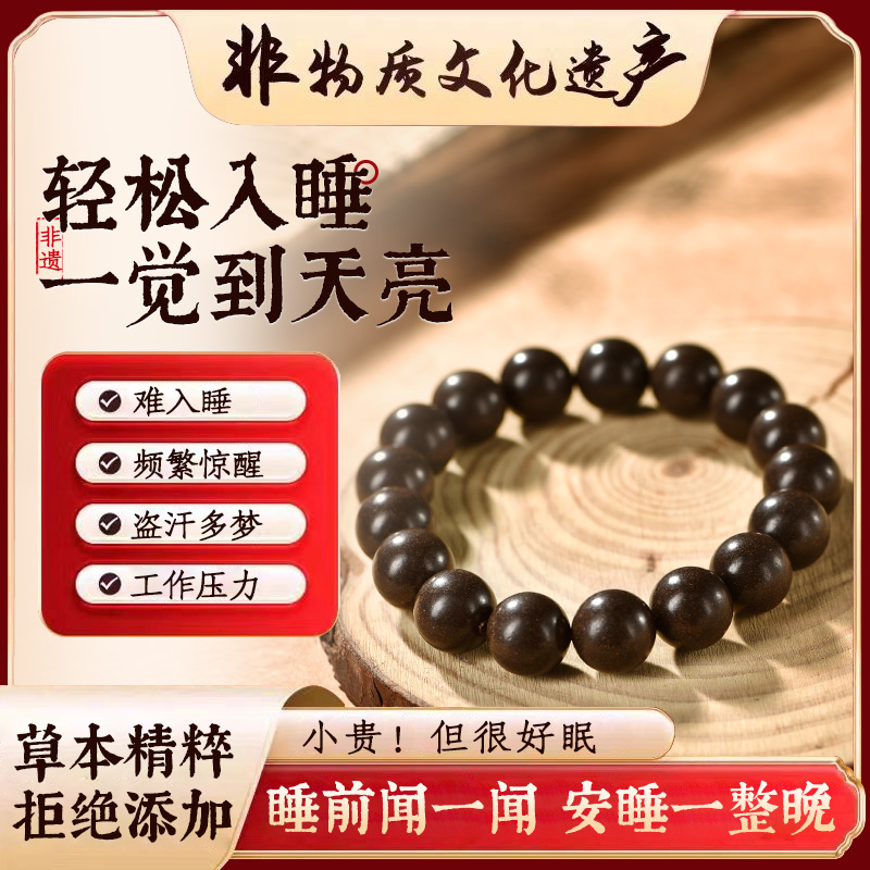 安神睡眠龙涎绛宫归元助眠香薰香珠入睡自然醒年龄手串中药神器