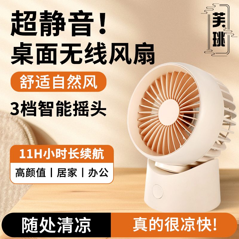 2025新款夏季桌面风扇可摇头可爱便携式随身小型静音迷你学生usb可充电超长续航大风力宿舍办公桌面儿童风扇