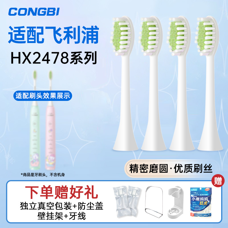 CONGBI适配飞利浦电动牙刷头HX2478奈娃家族联名HX247K替换头247b