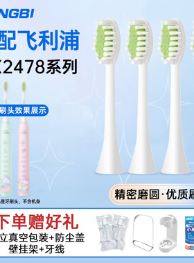 CONGBI适配飞利浦电动牙刷头HX2478奈娃家族联名HX247K替换头247b
