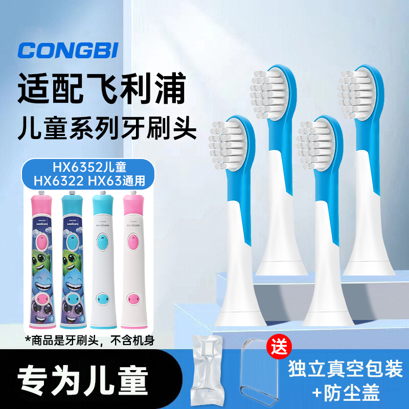 CONGBI适配飞利浦儿童电动牙刷头HX6320/6321/6322/6340替换6042