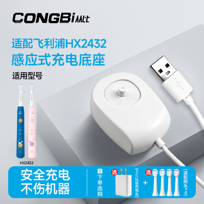 适配飞利浦HX2432儿童电动牙刷充电底座HX243B HX243P配件充电器