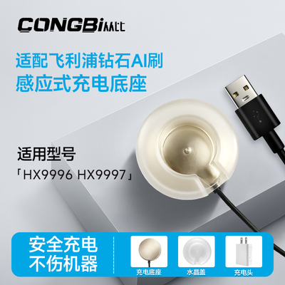 适配飞利浦钻石9系AI刷电动牙刷充电器HX9996/HX9997充电底座USB