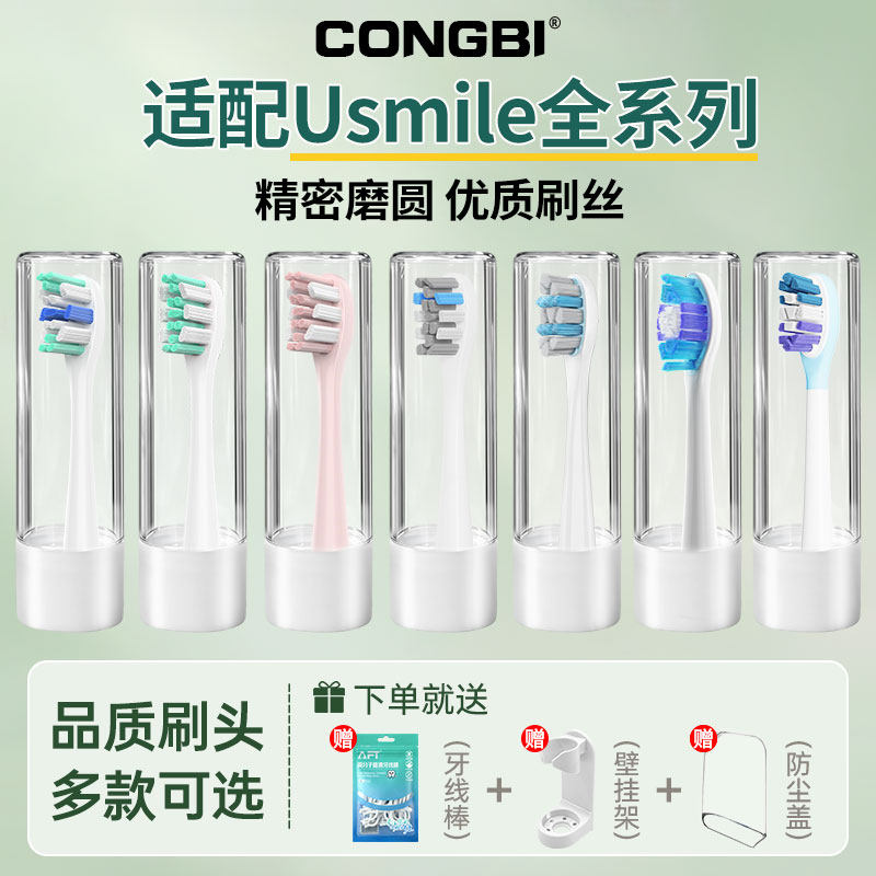 CONGBI适配usmile笑容加电动牙刷头p10pro替换y10/y20pro/y30/p1