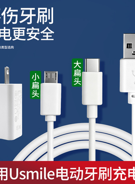 适配usmile电动牙刷充电线P1 Y1充电器配件电源线USB充电Type-c