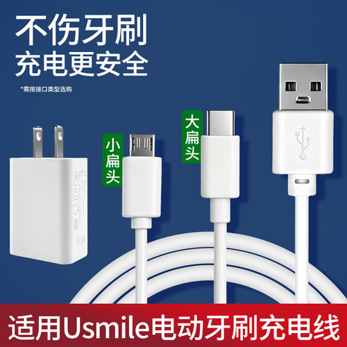 适配usmile电动牙刷充电线P1 Y1充电器配件电源线USB充电Type-c