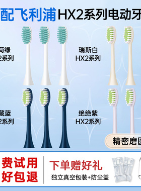 适配飞利浦电动牙刷头小羽刷S1/S3/S5/HX2471/HX2421/HX2431替换