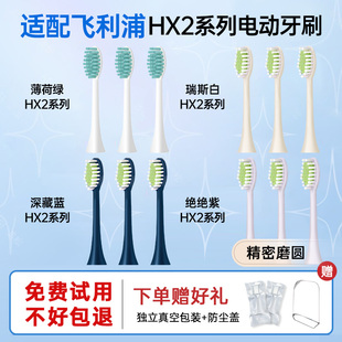 HX2421 适配飞利浦电动牙刷头小羽刷S1 HX2471 HX2431替换
