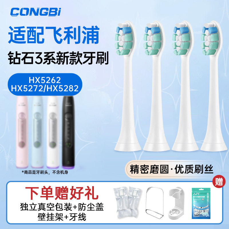 适配飞利浦电动牙刷头HX5272/HX527W/HX5282/HX528B钻石3系Pro图片