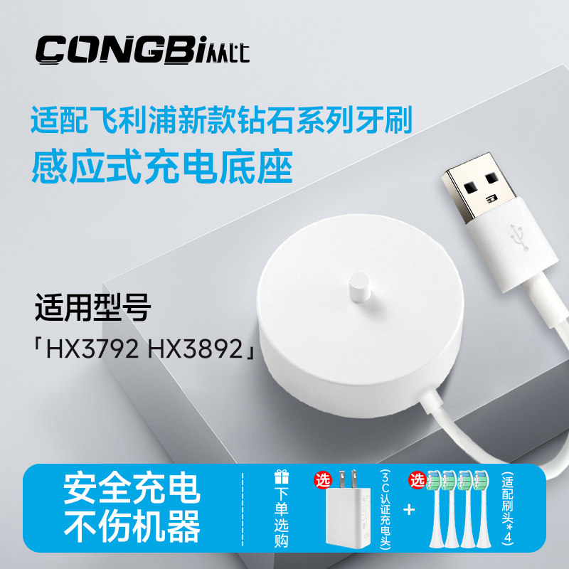 适配飞利浦钻石7系电动牙刷充电器HX3892/HX3792感应充电底座配件图片