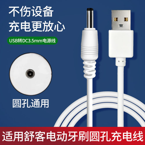 适用SakyPro舒客电动牙刷N1 T3 T1 E1 T2 Y1 G22 G32 G33充电器线