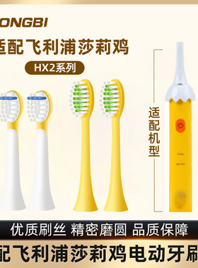 适配飞利浦儿童电动牙刷头HX2472/82莎莉鸡Sally/2022/247Y/2031