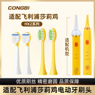 247Y 2022 2031 82莎莉鸡Sally 适配飞利浦儿童电动牙刷头HX2472